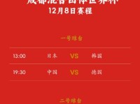 成都乒乓球混团世界杯赛程时间表12月8日 今天中国vs德国比赛直播时间