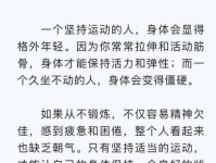 你们每天都运动吗?为什么坚持运动?