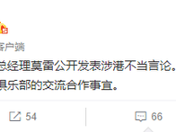 中国篮协暂停与火箭合作事宜 强烈反对莫雷言论