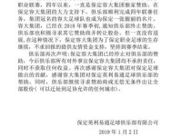 保定容大终止对足球俱乐部赞助 球队事宜保定容大不负责