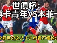 A费vs博卡青年数据 89 传球成功率 地面对抗赢下5次