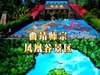 师宗县自驾攻略