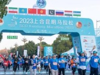 上合国际马拉松12月17日正式开跑