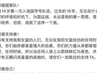 李梦因伤无缘亚洲杯大名单 本人发长文致谢 感谢祖国和国家队 这不是终点