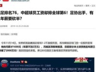 再降薪就没人踢了徐亮暴怒发声的原因出来了 范志毅说对了 国奥 中国足球