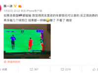 陈一冰微博嘲讽国足水平低原因始末 网友热议喷情商低