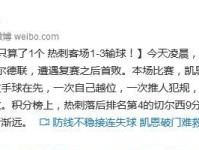 热刺1-3不敌谢菲联输争四关键战 凯恩4次进球只算了1个