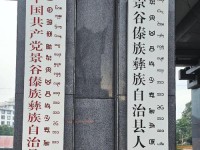 景谷县自驾游攻略
