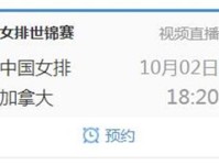 2018女排世锦赛中国vs加拿大队比赛今天几点开始 10月2日时间