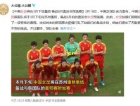 女足3月下旬集结准备与韩国比赛 力争晋级东京奥运会 