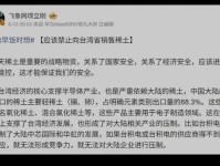 台湾省对华为和中芯限制 如果不用稀土反制 我们用什么方式反制 项立刚