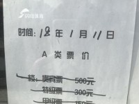山东男篮与辽宁队的比赛“未赛先火”门票几乎提前售罄
