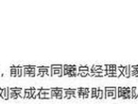 媒体人 前南京同曦总经理刘家成加盟宁波富邦 双方签约3年 探长