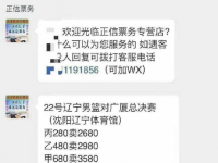 CBA总决赛G4票价最高被炒到8880元 黄牛赚翻天