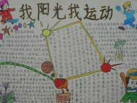 阳光体育运动中阳光有哪二层含义？