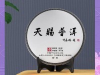 天赐普洱 邀您共享！