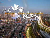 以体促旅，云南打开全域体育和全域旅游融合发展新未来
