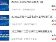 黄牛盯上 苏超 门票业务 9