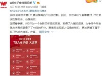 lpl夏季赛we夏季赛阵容 we战队夏季赛2020大名单