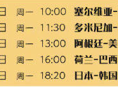世界杯女排2019中国女排vs俄罗斯女排比赛视频直播观看地址