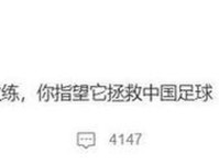 潘粤明发文怒喷国足教练 一个装傻不辞职的所谓教练 巴林