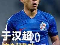 于汉超 所有专注力都放在为申花争冠 暂不考虑回大连 上海申花