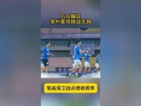 剩的笔画不多了常州队队长 笔画下场再挣回来 总有一天会赢 苏超