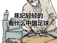 五大顽疾 让中国足球永远陷入失败死循环