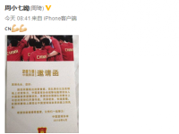 周琦晒中国男篮邀请函：中国加油 网友：期待更棒的你