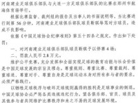 足协连开5张罚单：恒大阿兰被禁赛8场 建业1人禁4场