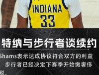 薪资专家 建议步行者给特纳3年9000万合同 若能进一防则全额保障 奢侈税