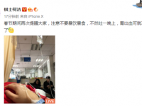 柯洁微博医院打点滴原因始末 劝告网友不要暴饮暴食