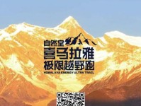 领物须知 2025自然堂喜马拉雅极限越野跑 林芝 成都马拉松