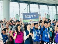 苏超 宠粉 跨城观赛更便捷 开球迷专列