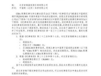 北京首钢篮球违反CBA联赛纪律遭处罚 处罚结果公布