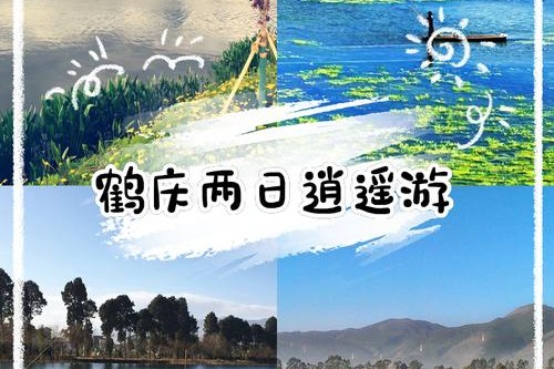 鹤庆县自驾攻略