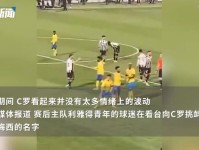 C罗做不雅动作回应球迷喊梅西 引发许多媒体和球迷愤怒 