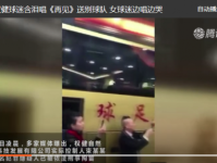 天津权健足球俱乐部2019未来发展动向 正办理托管交接