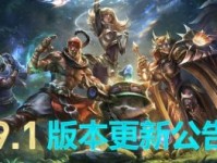 lol今天维护时间到什么时候 英雄联盟9.1版本维护公告