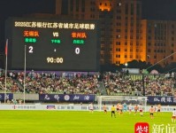 拼到最后一刻 输也要站着输常州队客场惜败无锡 球迷期待主场应战南哥能进球 进球荒