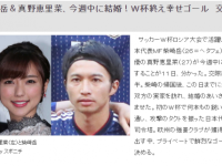 日本当红国脚本周完婚 娇艳新娘是人气女星真野惠里菜