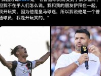 阿圭罗讽刺甲亢哥 你很喜欢C罗 现在他只能通过电视看世俱杯 c罗