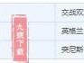 突尼斯对英格兰实力分析谁强厉害 历史交战记录近期战绩对比