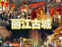 “漫步”丽江古城 感受那柔软的岁月