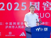2025国窖1573泸州国际网球公开赛盛大启幕 泸州市