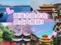 通海县自驾攻略