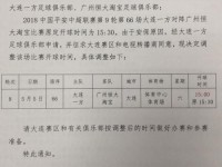 大连一方主场战恒大比赛时间因林俊杰演唱会提前