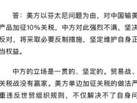 中方在关税问题上态度坚定 美媒直言 中国超越的 分水岭
