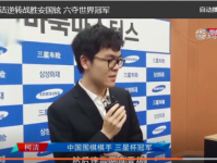 柯洁房贷又进一步：破纪录及获百万奖金为国足复仇韩国