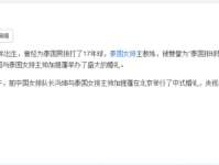 前女排队长冯坤泰国产子 52岁丈夫加提蓬个人资料